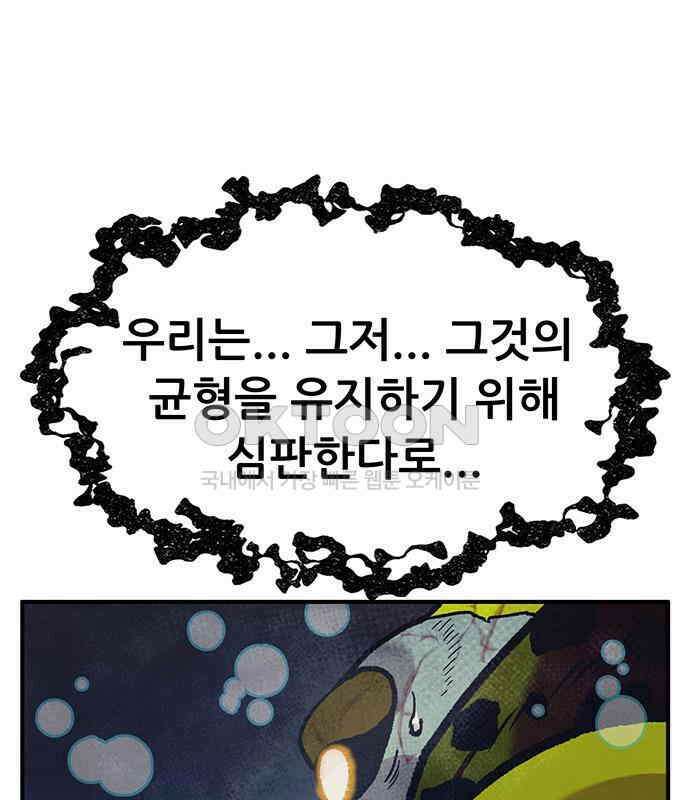 만물의 영장 PART2 102화 존재 종말<2．完> 31