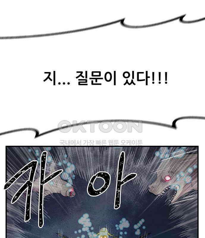 만물의 영장 PART2 102화 존재 종말<2．完> 41