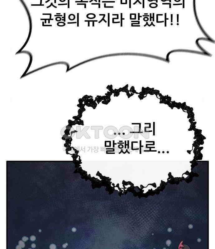 만물의 영장 PART2 102화 존재 종말<2．完> 49