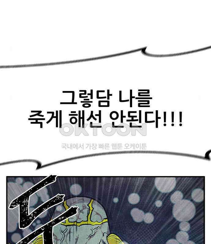 만물의 영장 PART2 102화 존재 종말<2．完> 52