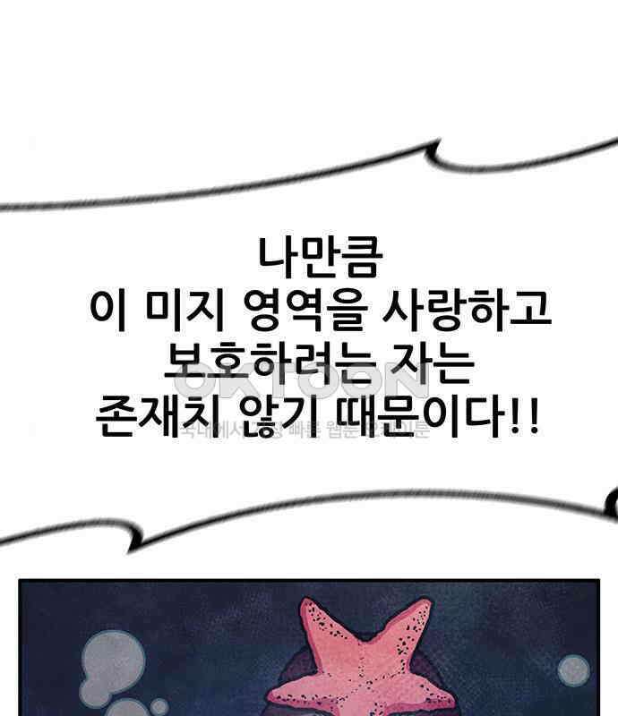 만물의 영장 PART2 102화 존재 종말<2．完> 55