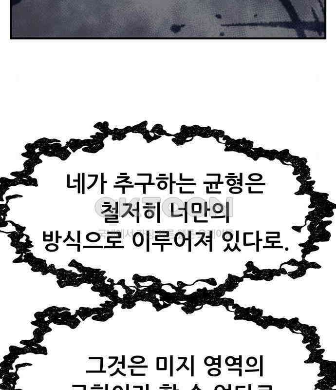 만물의 영장 PART2 102화 존재 종말<2．完> 58