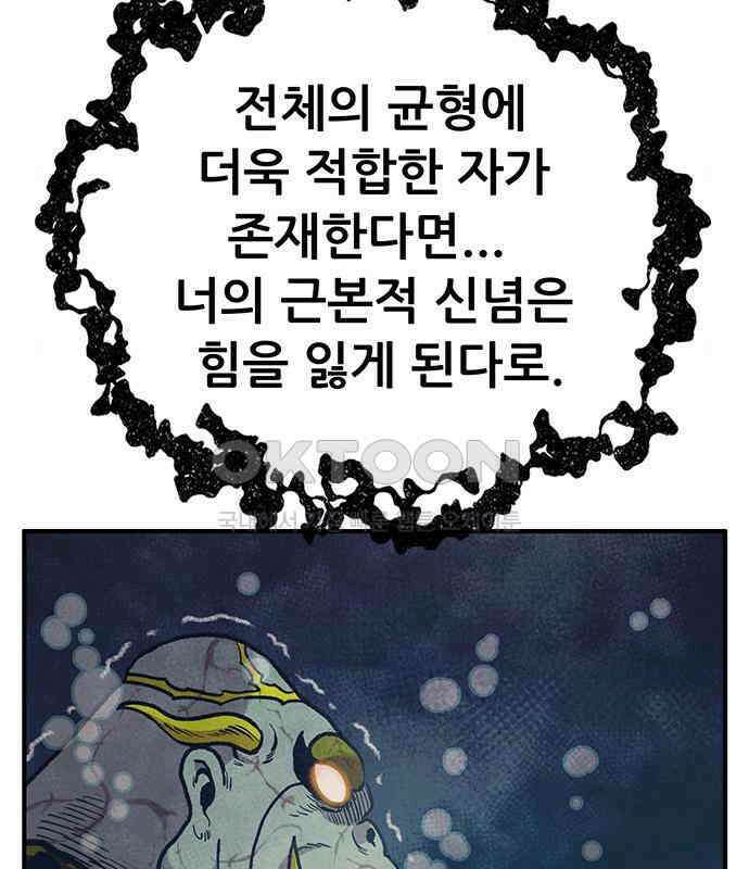만물의 영장 PART2 102화 존재 종말<2．完> 71