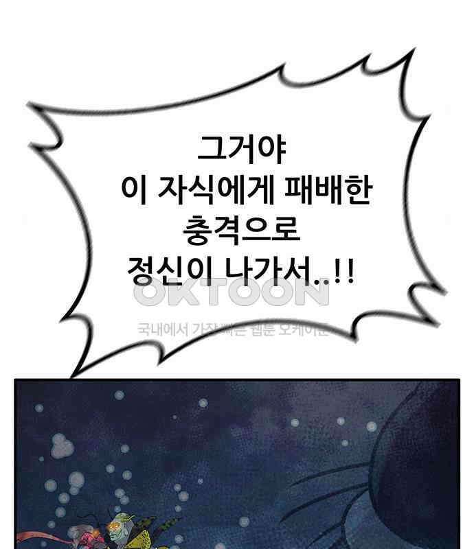 만물의 영장 PART2 102화 존재 종말<2．完> 81
