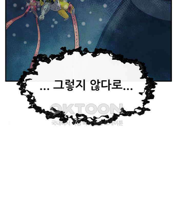 만물의 영장 PART2 102화 존재 종말<2．完> 82