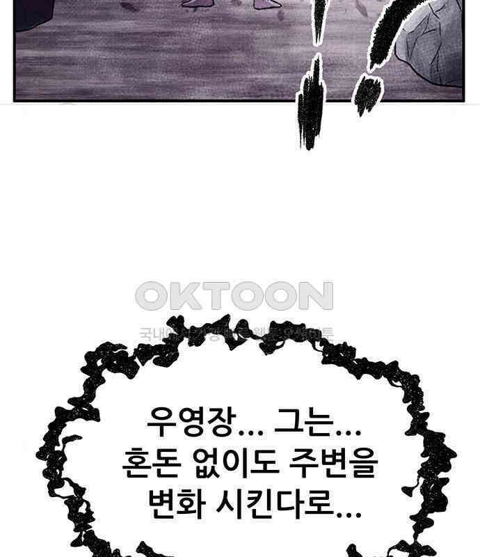 만물의 영장 PART2 102화 존재 종말<2．完> 89