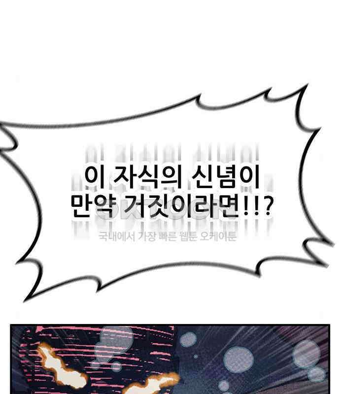 만물의 영장 PART2 102화 존재 종말<2．完> 95