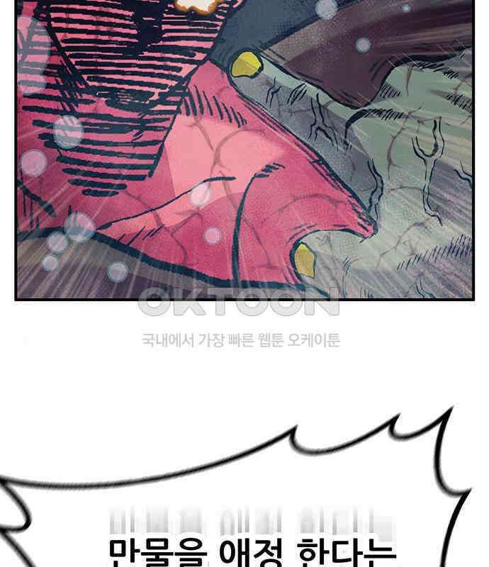 만물의 영장 PART2 102화 존재 종말<2．完> 96