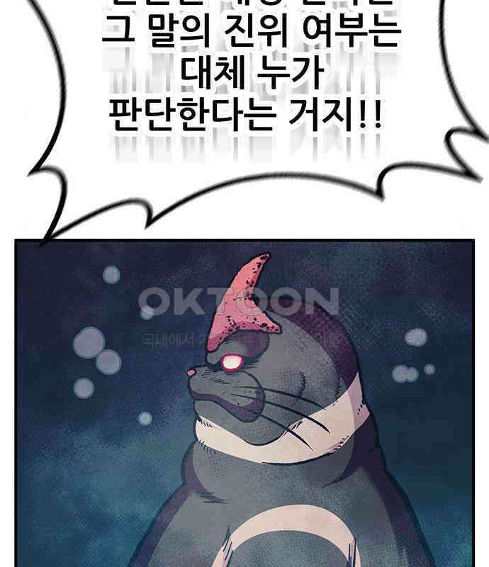 만물의 영장 PART2 102화 존재 종말<2．完> 97