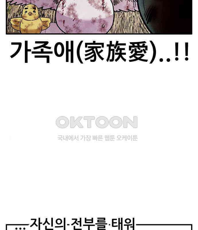 만물의 영장 PART2 102화 존재 종말<2．完> 114