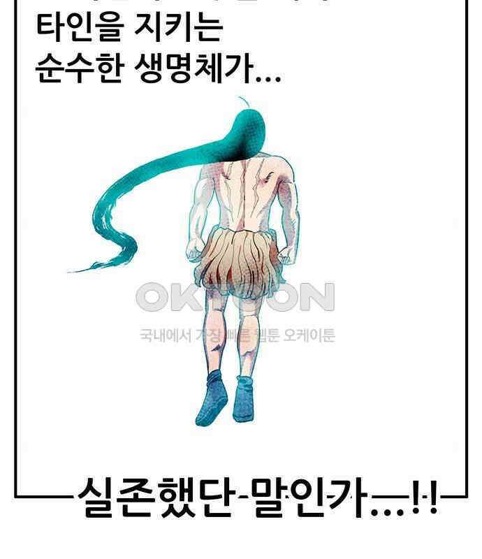 만물의 영장 PART2 102화 존재 종말<2．完> 115