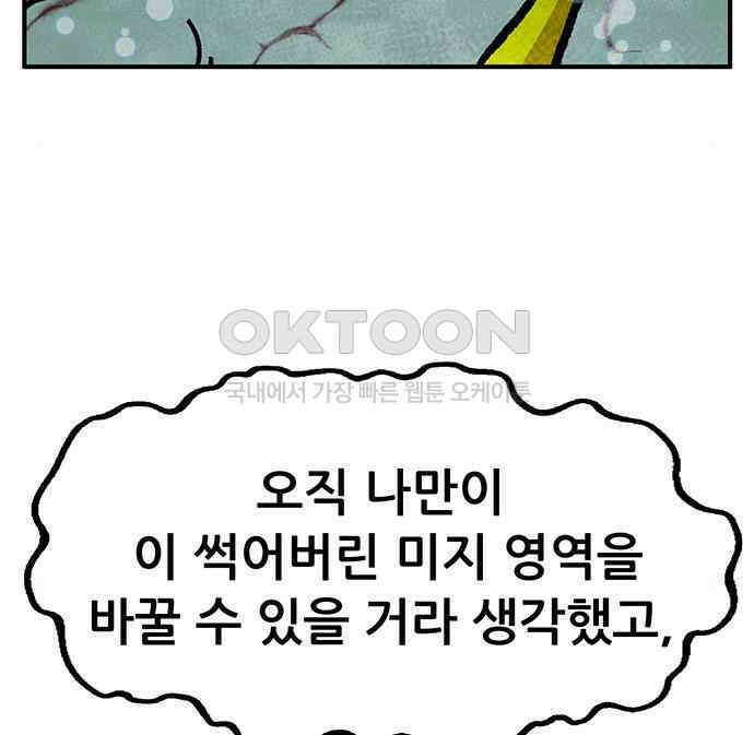 만물의 영장 PART2 102화 존재 종말<2．完> 119