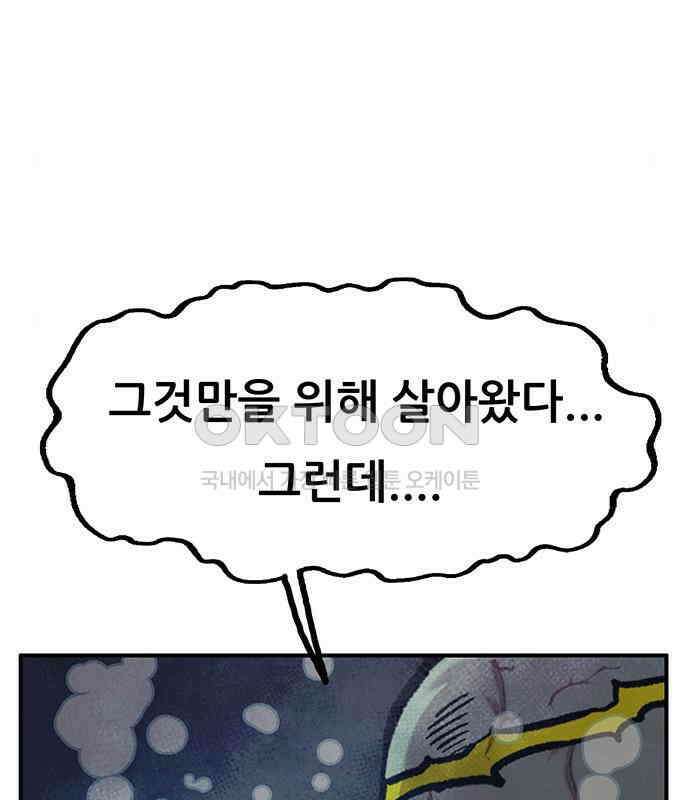 만물의 영장 PART2 102화 존재 종말<2．完> 121