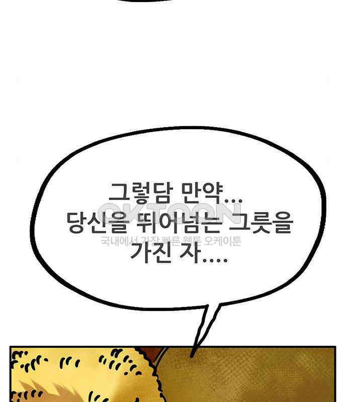 만물의 영장 PART2 102화 존재 종말<2．完> 127