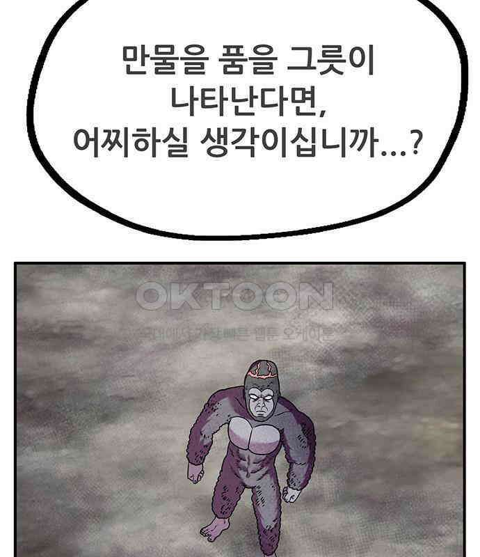 만물의 영장 PART2 102화 존재 종말<2．完> 129