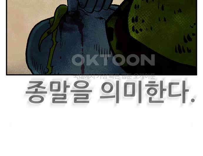 만물의 영장 PART2 102화 존재 종말<2．完> 139
