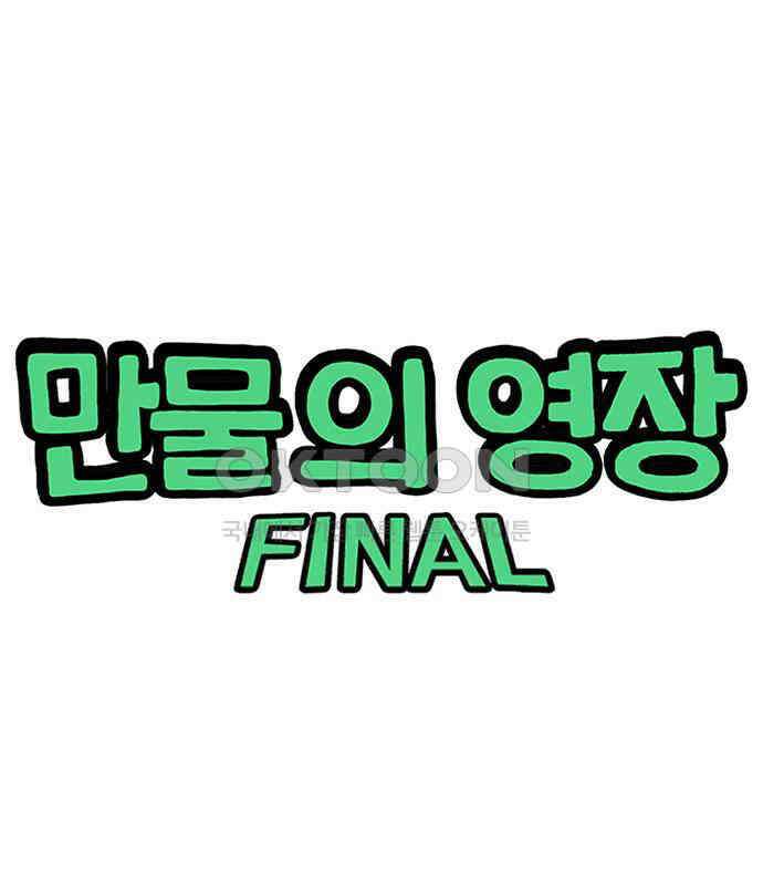 만물의 영장 FINAL 2화 조우 1