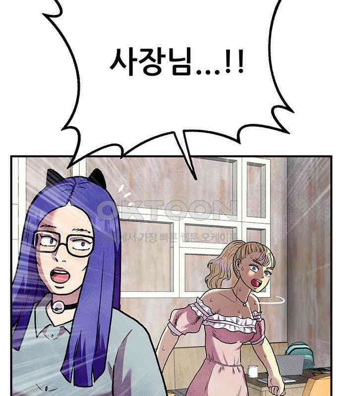 만물의 영장 FINAL 2화 조우 5