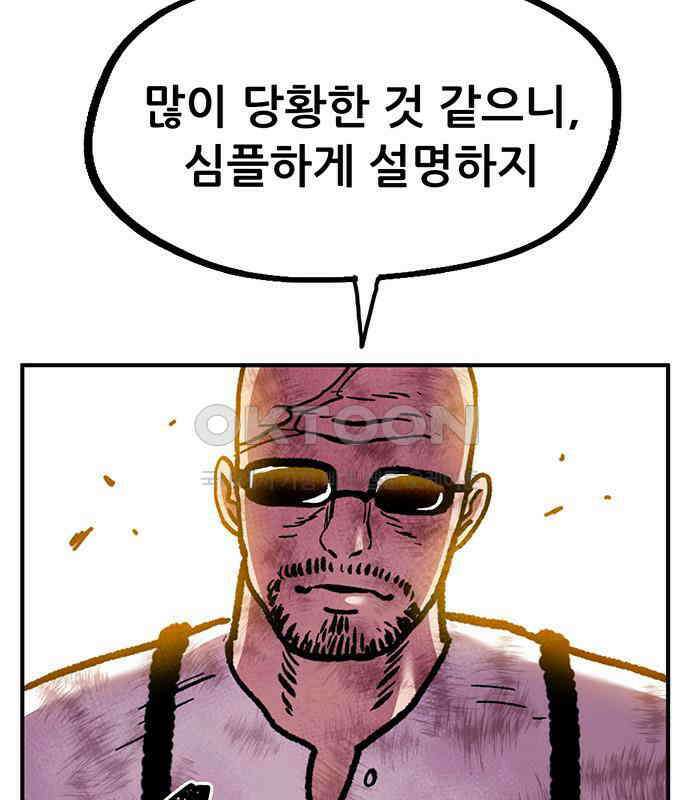 만물의 영장 FINAL 2화 조우 116