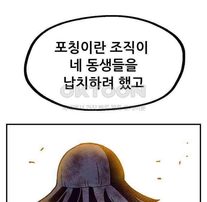 만물의 영장 FINAL 2화 조우 119