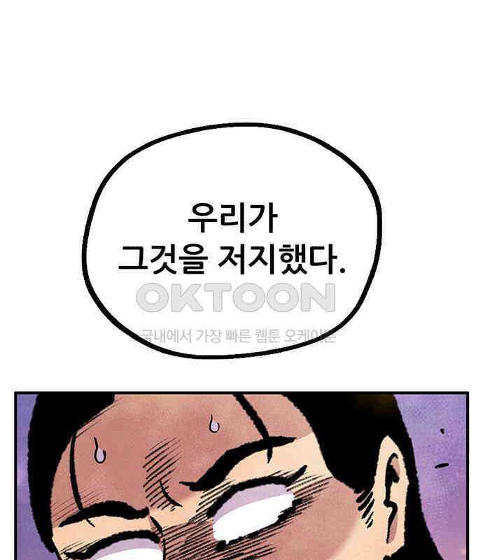 만물의 영장 FINAL 2화 조우 121