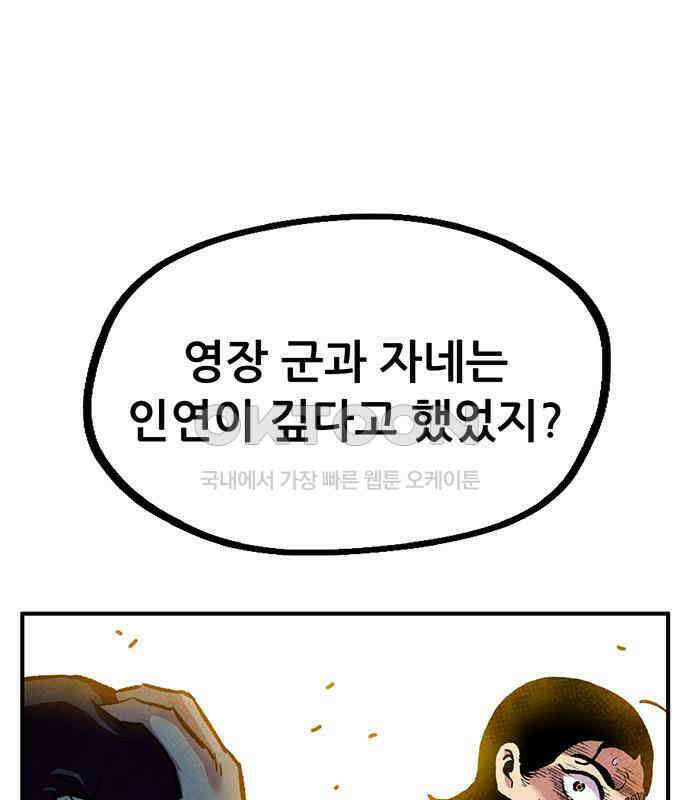 만물의 영장 FINAL 2화 조우 124