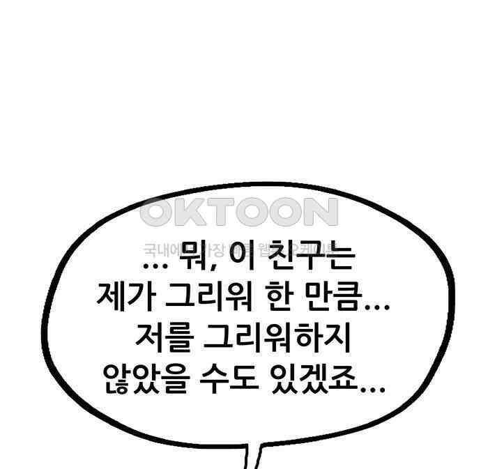 만물의 영장 FINAL 2화 조우 132