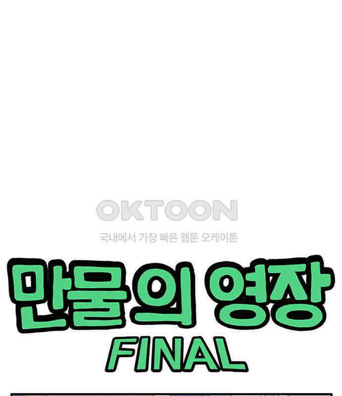 만물의 영장 FINAL 6화 HP 긴급회의 1