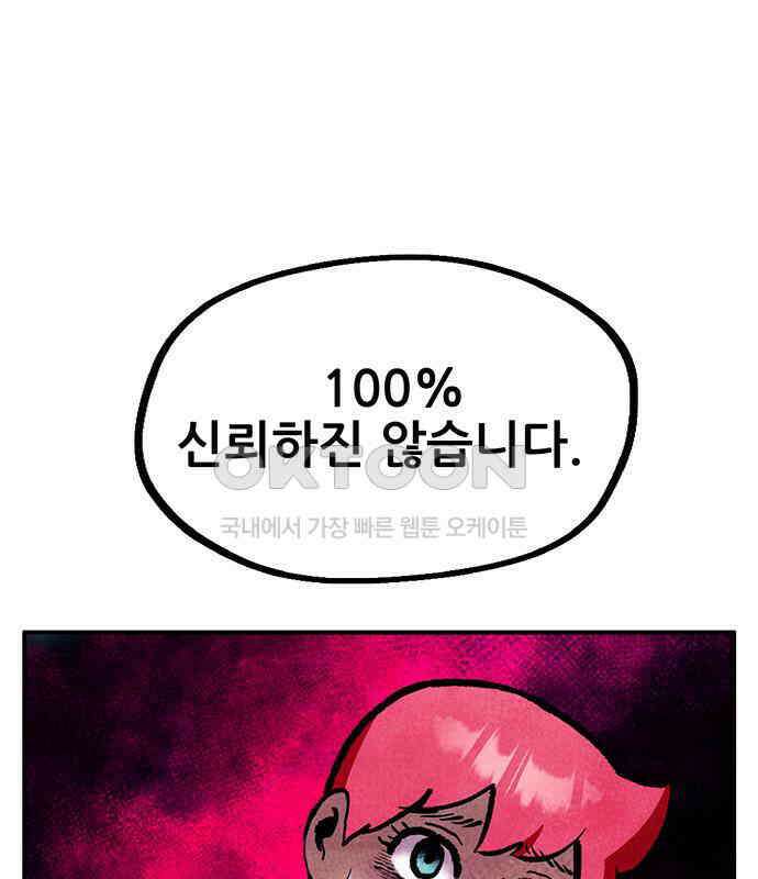 만물의 영장 FINAL 6화 HP 긴급회의 9