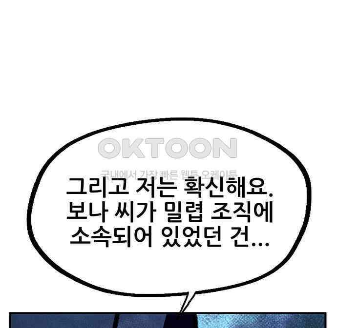 만물의 영장 FINAL 6화 HP 긴급회의 38