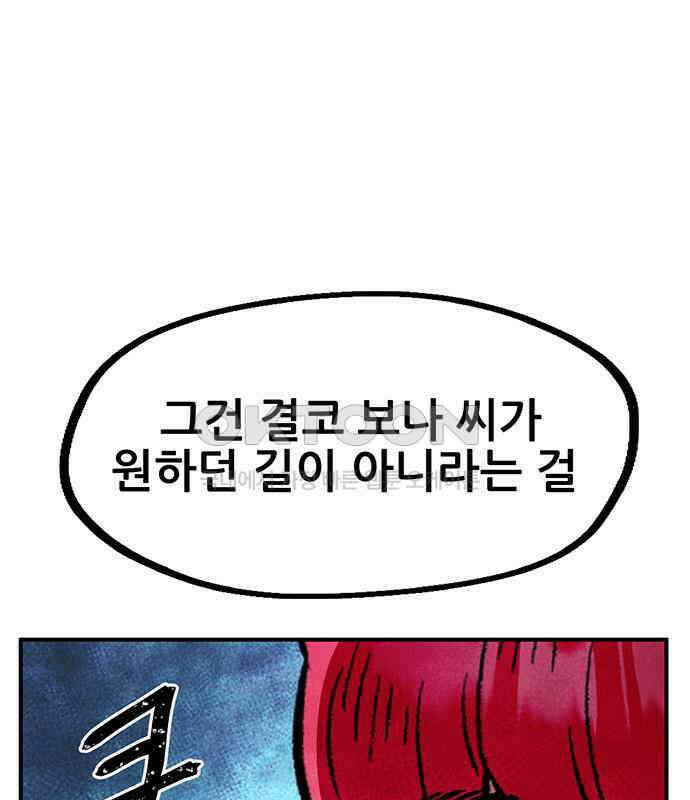 만물의 영장 FINAL 6화 HP 긴급회의 40