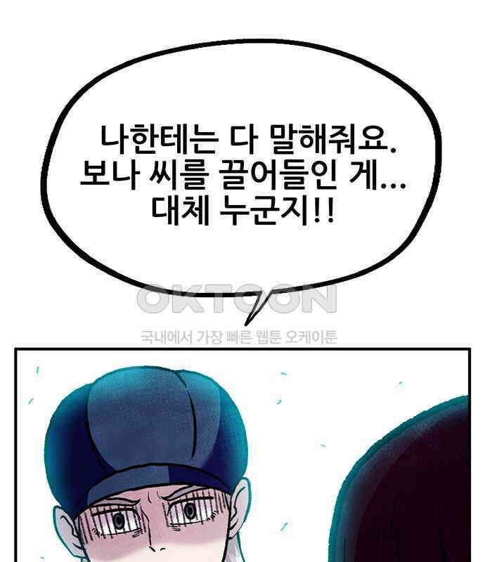 만물의 영장 FINAL 6화 HP 긴급회의 48