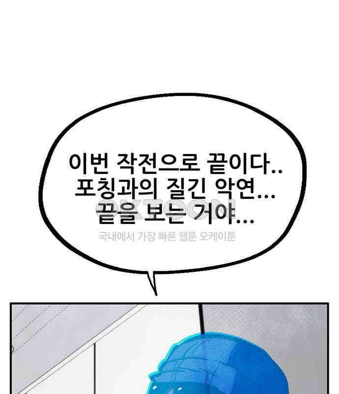 만물의 영장 FINAL 6화 HP 긴급회의 68