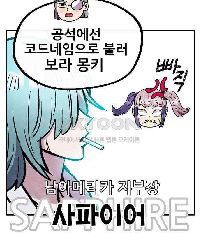 만물의 영장 FINAL 6화 HP 긴급회의 72