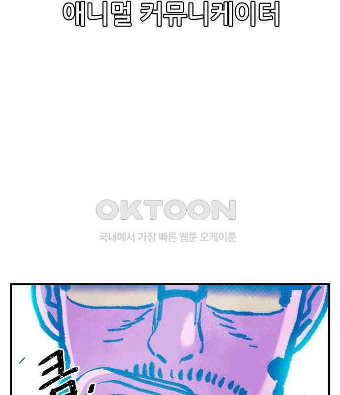 만물의 영장 FINAL 6화 HP 긴급회의 73