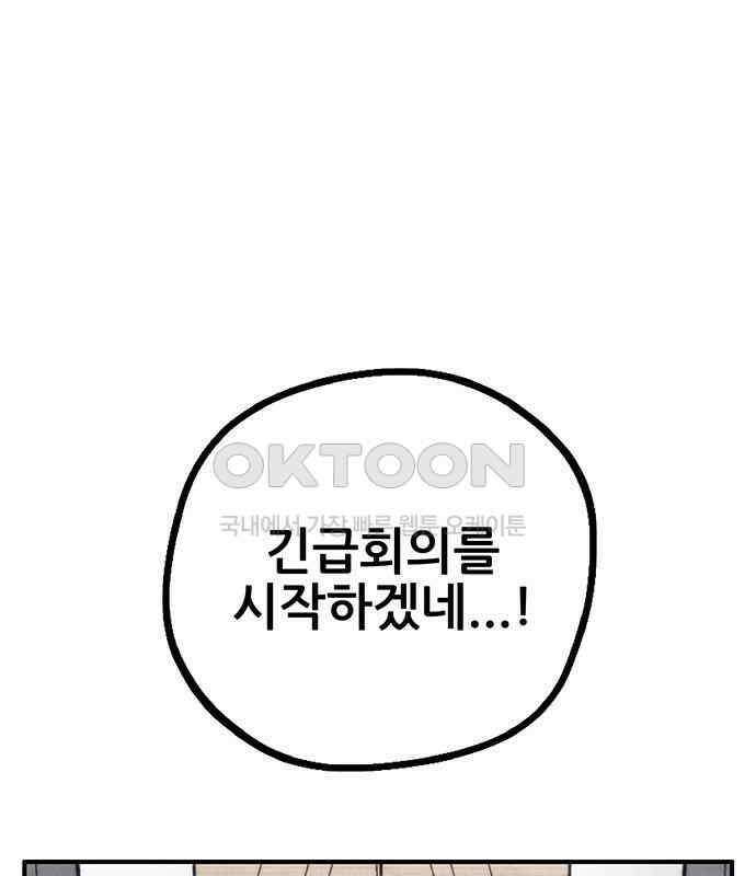 만물의 영장 FINAL 6화 HP 긴급회의 76