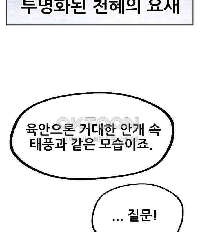 만물의 영장 FINAL 6화 HP 긴급회의 85