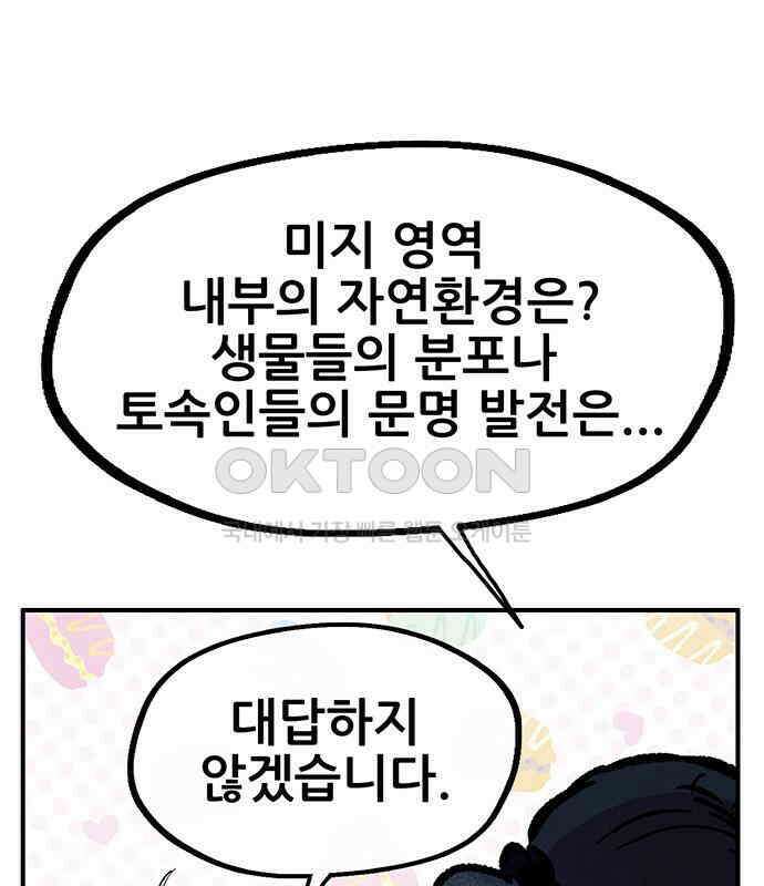만물의 영장 FINAL 6화 HP 긴급회의 87