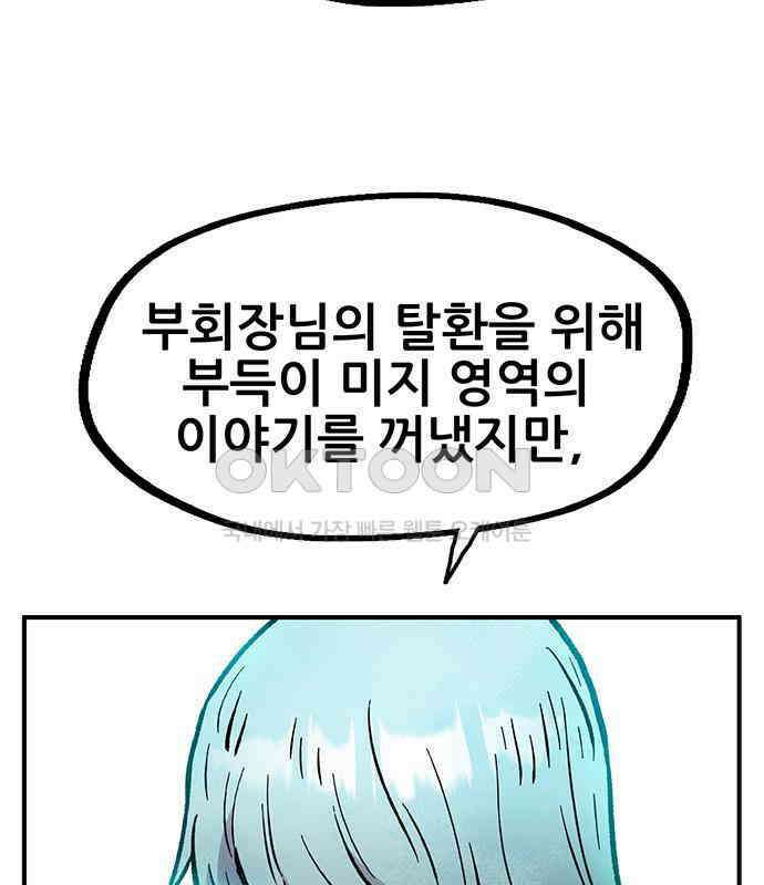 만물의 영장 FINAL 6화 HP 긴급회의 92