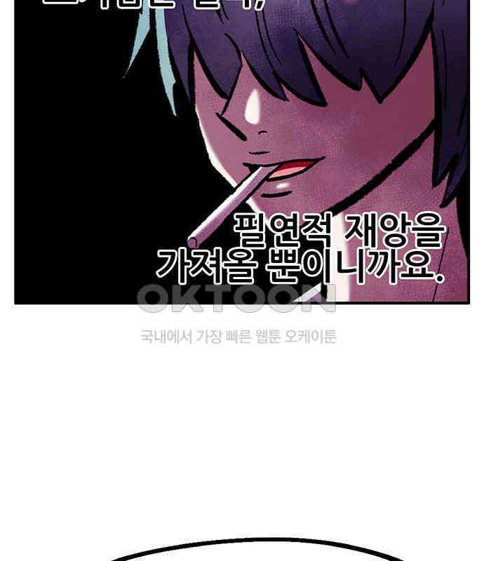 만물의 영장 FINAL 6화 HP 긴급회의 97