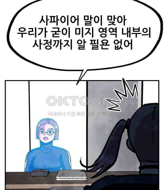 만물의 영장 FINAL 6화 HP 긴급회의 98