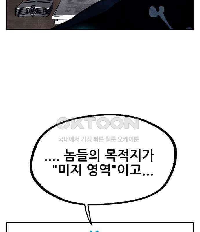 만물의 영장 FINAL 6화 HP 긴급회의 99