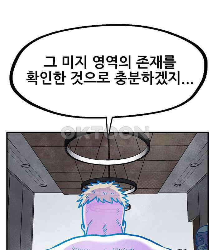 만물의 영장 FINAL 6화 HP 긴급회의 101
