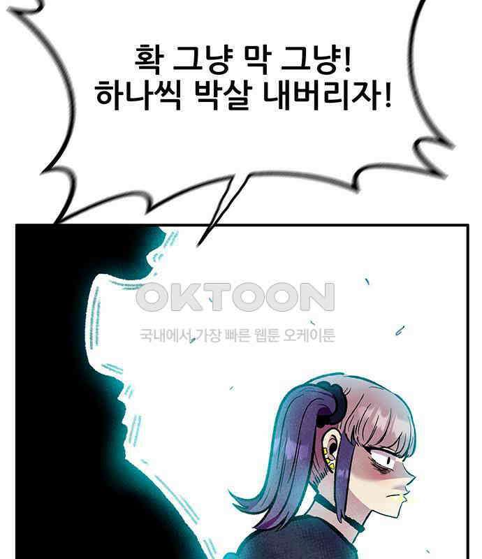 만물의 영장 FINAL 6화 HP 긴급회의 114