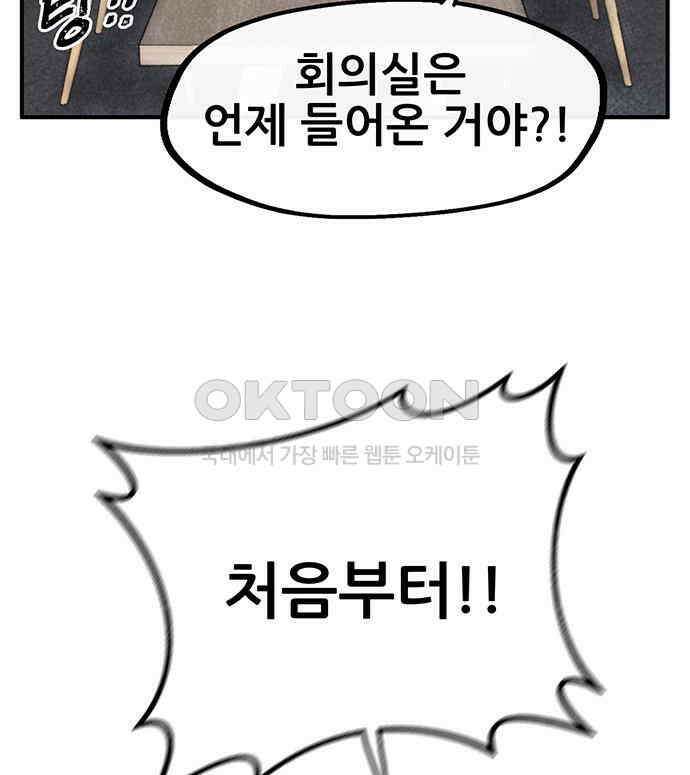 만물의 영장 FINAL 6화 HP 긴급회의 120