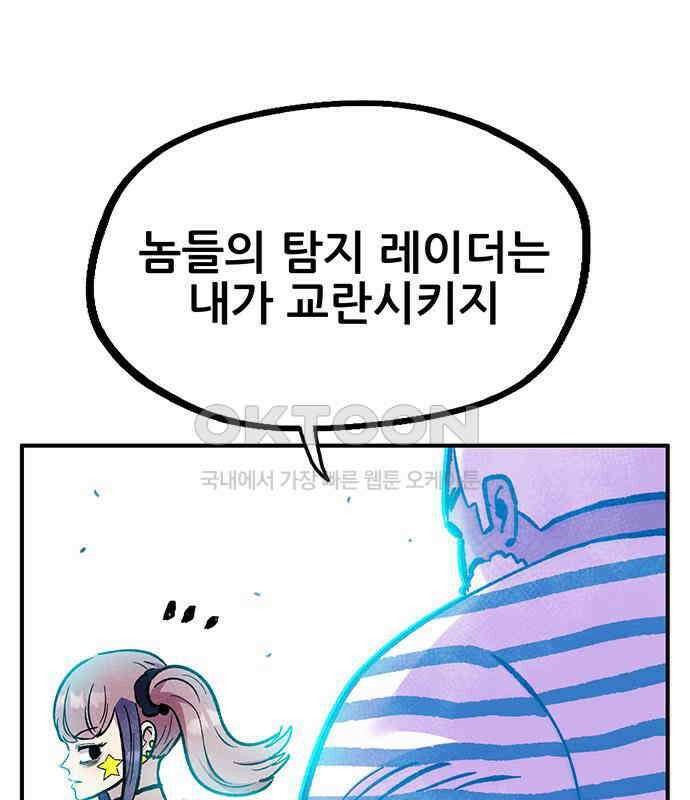 만물의 영장 FINAL 6화 HP 긴급회의 141