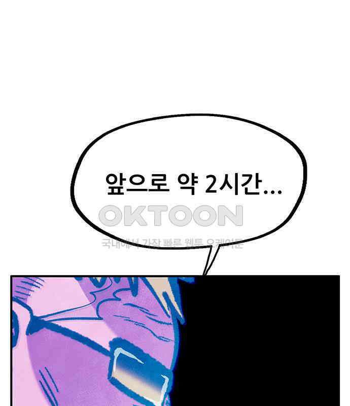 만물의 영장 FINAL 6화 HP 긴급회의 144