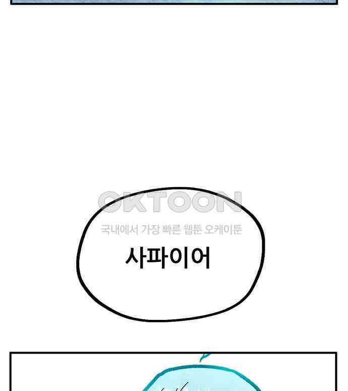 만물의 영장 FINAL 6화 HP 긴급회의 147