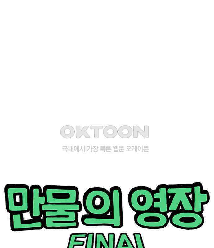 만물의 영장 FINAL 10화 30분 안으로 세팅하마 1