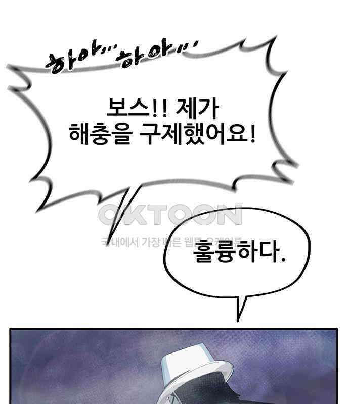 만물의 영장 FINAL 10화 30분 안으로 세팅하마 41